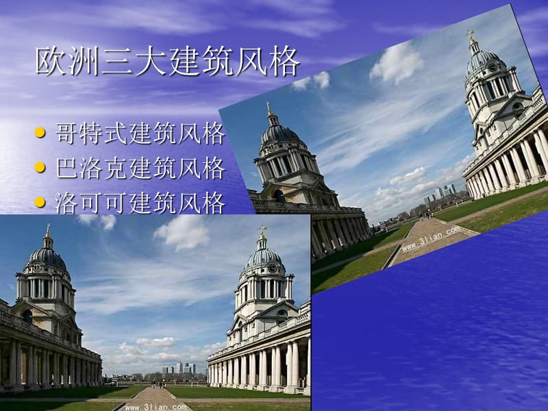 欧洲建筑风格.ppt_第3页