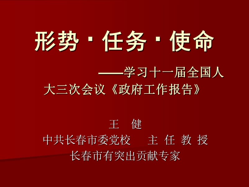 形势903任务903使命.ppt_第1页