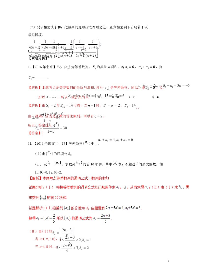 2019年高考数学高频考点揭秘与仿真测试专题40数列数列的求和1等差等比数列求和文含解析201905.doc_第2页