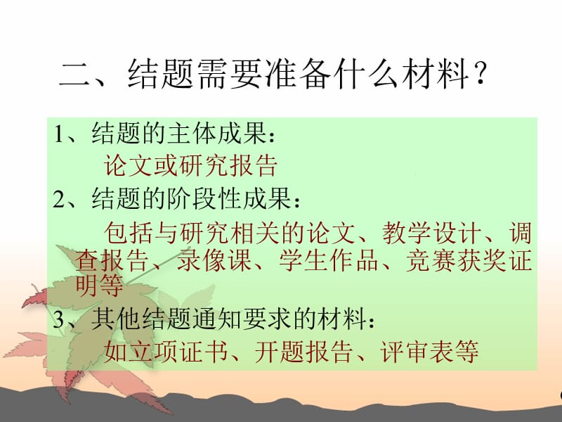 音乐课题结题报告论文的撰写.ppt_第3页