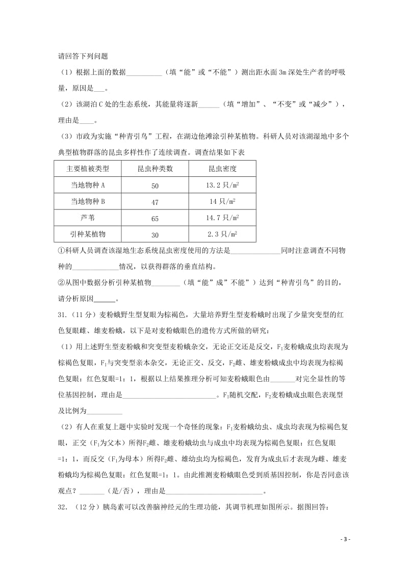 四川省泸州市泸县第一中学2019届高考生物适应性考试试题2019052301100.doc_第3页