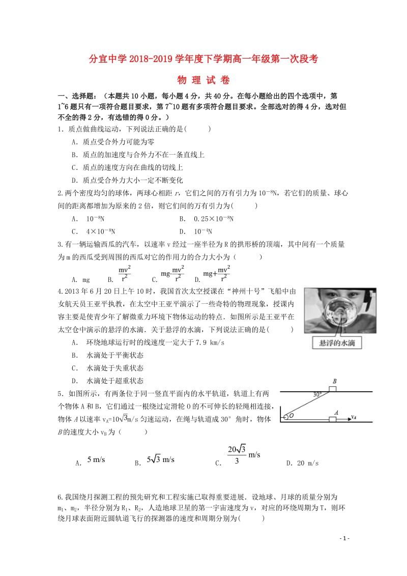 江西手宜中学2018_2019学年高一物理下学期第一次段考试题2019042603121.doc_第1页