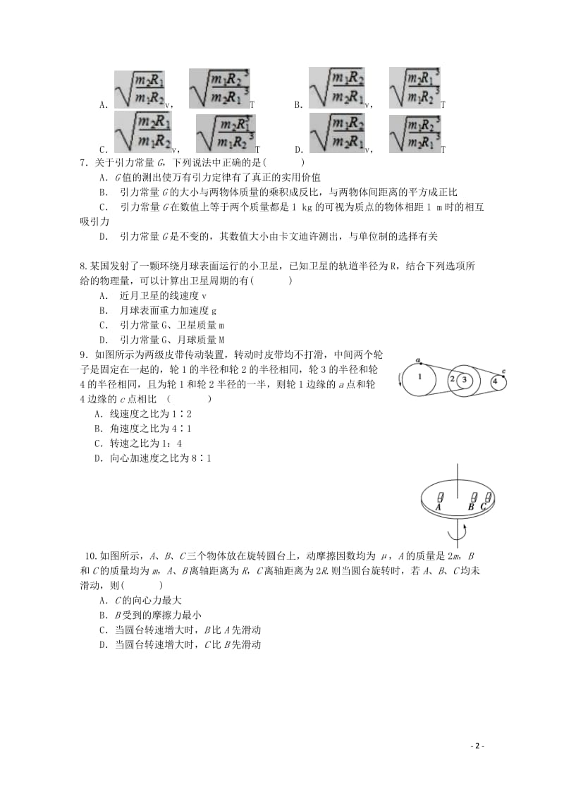 江西手宜中学2018_2019学年高一物理下学期第一次段考试题2019042603121.doc_第2页