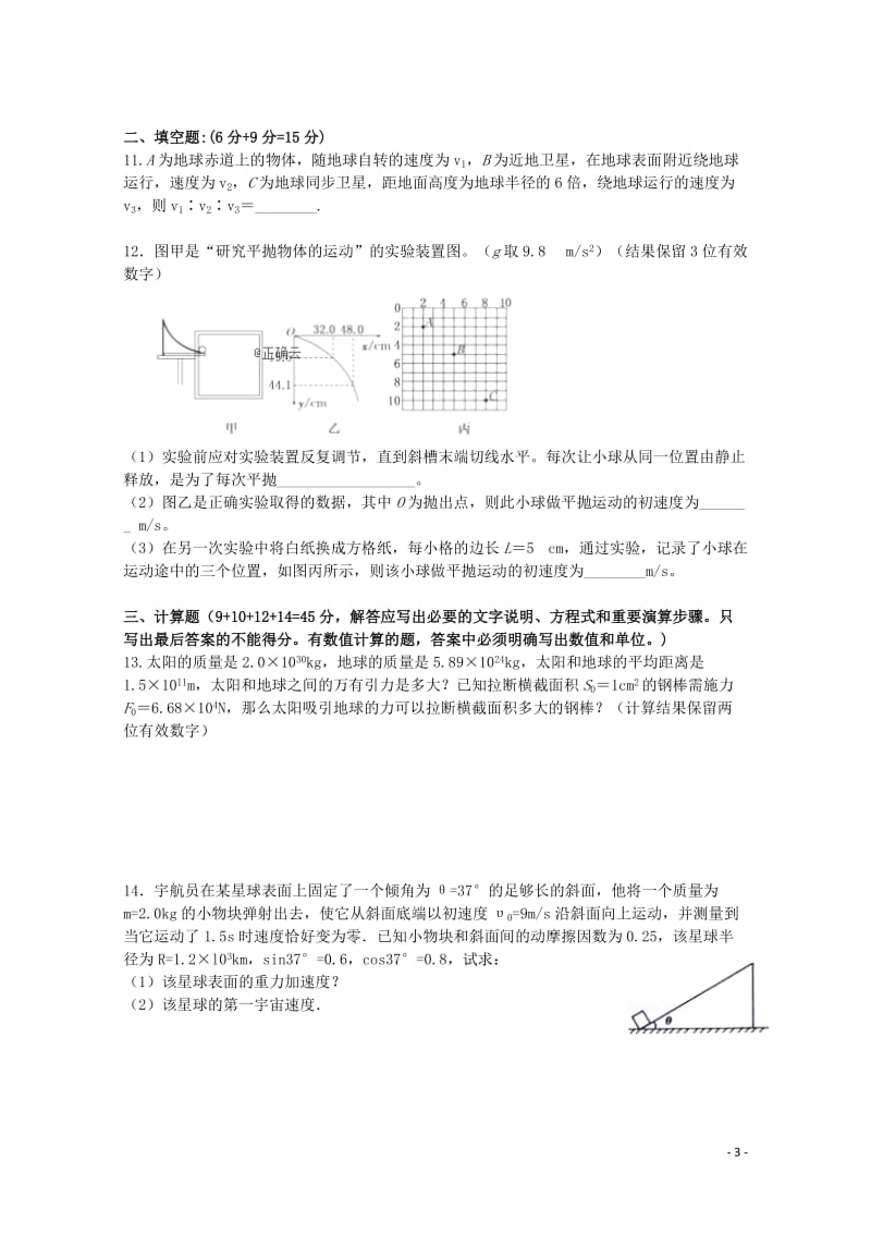 江西手宜中学2018_2019学年高一物理下学期第一次段考试题2019042603121.doc_第3页