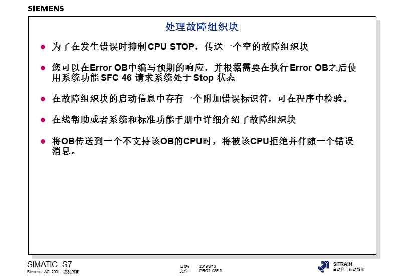 西门子S7-4高级编程培训教材内部教材8处理同步和异步错误.ppt_第3页