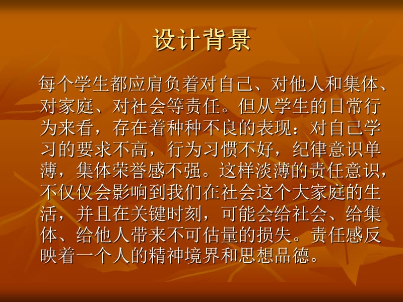 用责任铸就美好生命.ppt_第2页