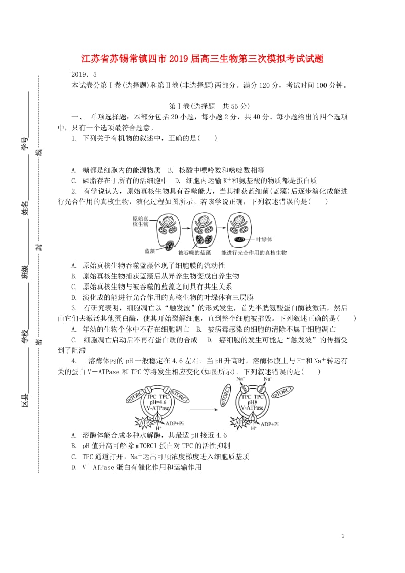 江苏省苏锡常镇四市2019届高三生物第三次模拟考试试题201905160181.doc_第1页