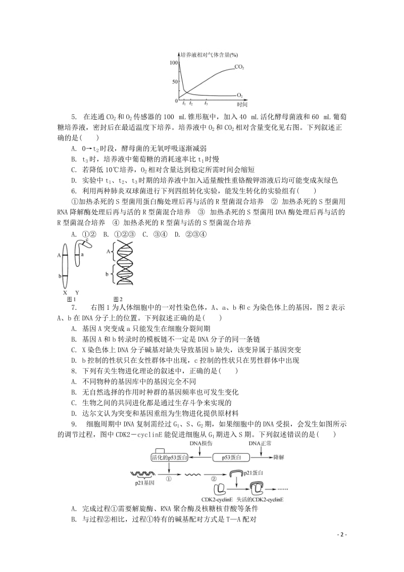 江苏省苏锡常镇四市2019届高三生物第三次模拟考试试题201905160181.doc_第2页