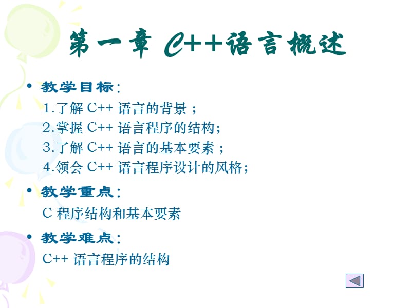 一章节C语言概述.ppt_第1页