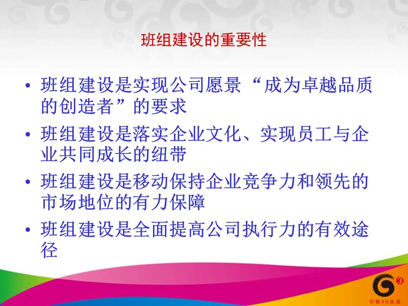 一流班组建设材料精美PPTppt课件.ppt_第2页