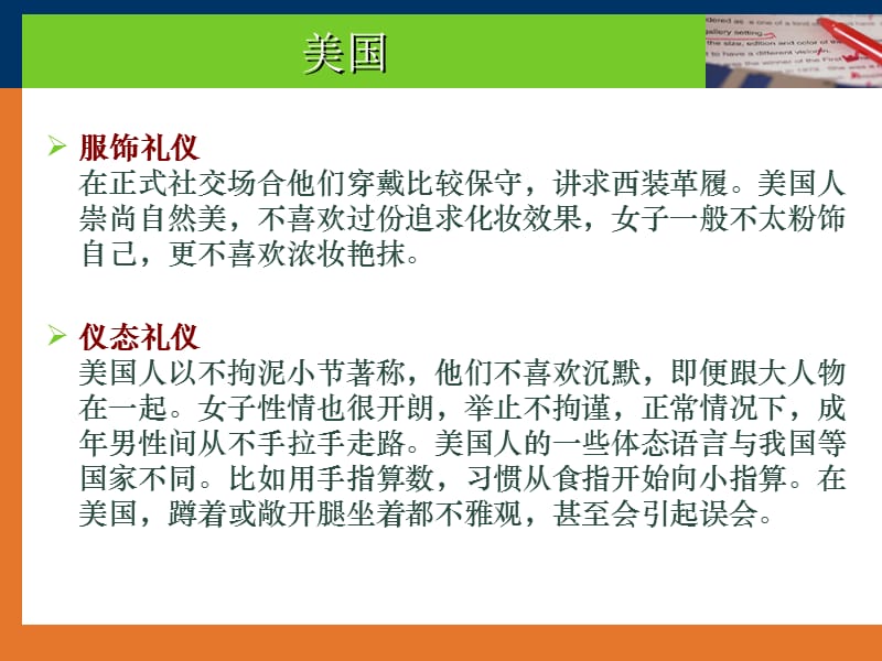 外贸人员必知国际商务礼仪.ppt_第2页