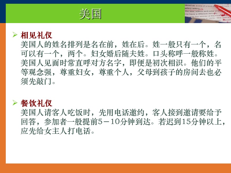 外贸人员必知国际商务礼仪.ppt_第3页