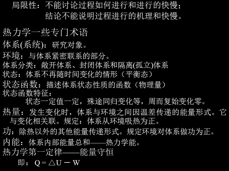 第一章化学反应一般原理.ppt_第2页