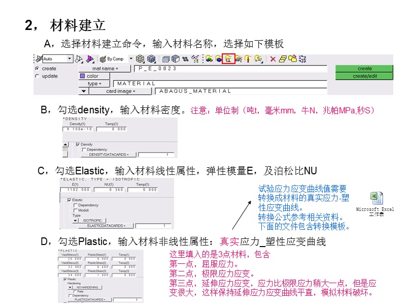 用hypermesh设置Abaqus模型的一般过程.ppt_第3页