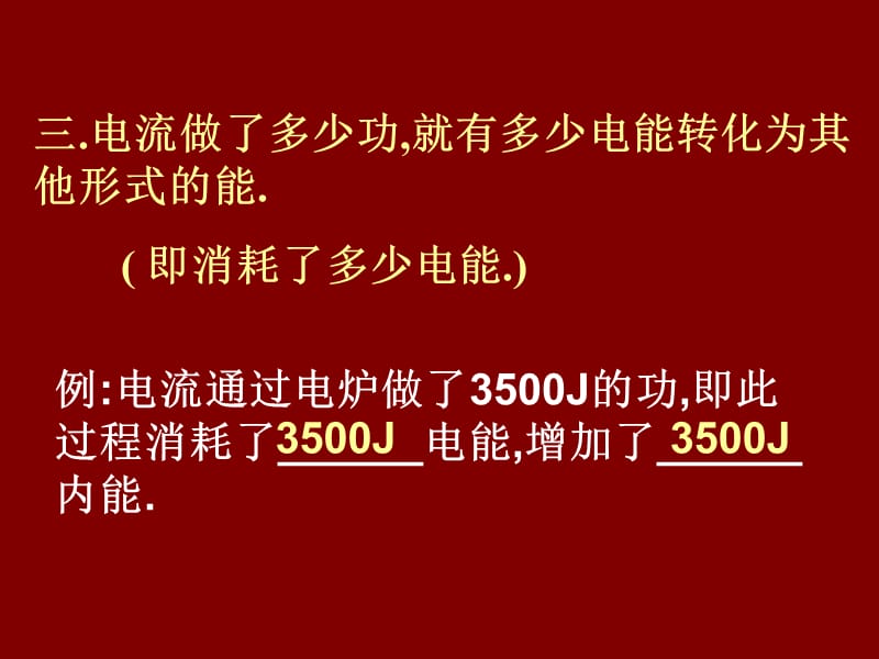 一物体可以做功电流也可以做功电流做的功叫电功.ppt_第2页