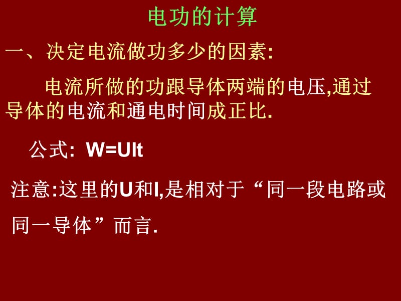 一物体可以做功电流也可以做功电流做的功叫电功.ppt_第3页