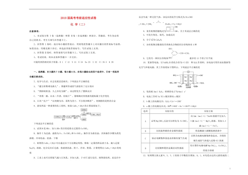 2019年高考化学考前适应性试题二20190529034.doc_第1页