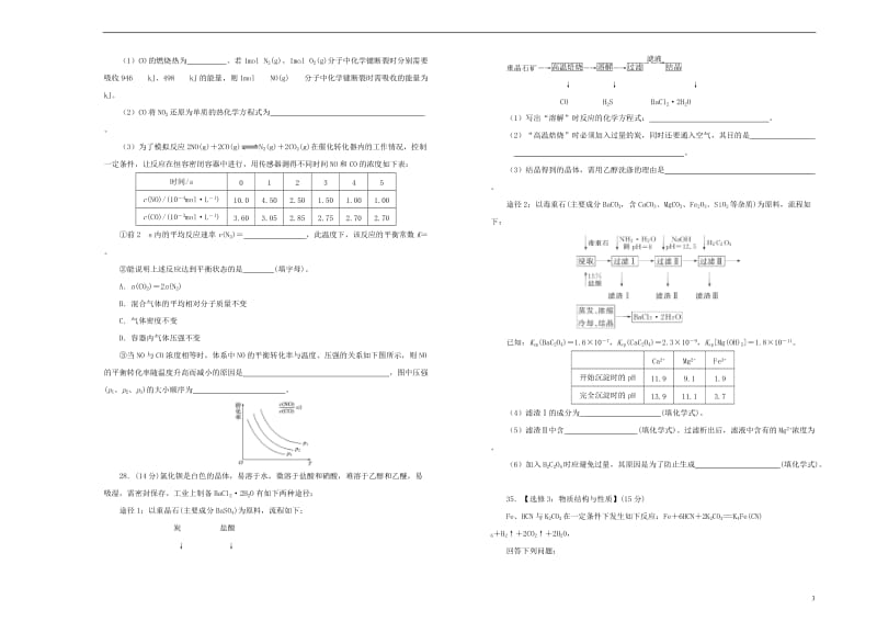 2019年高考化学考前适应性试题二20190529034.doc_第3页