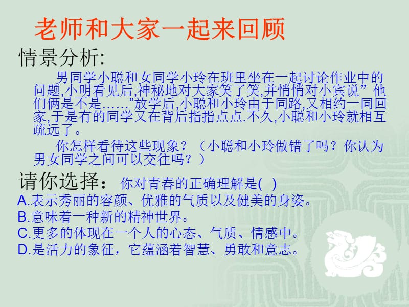 七年级思想品德课祝福青春.ppt_第2页