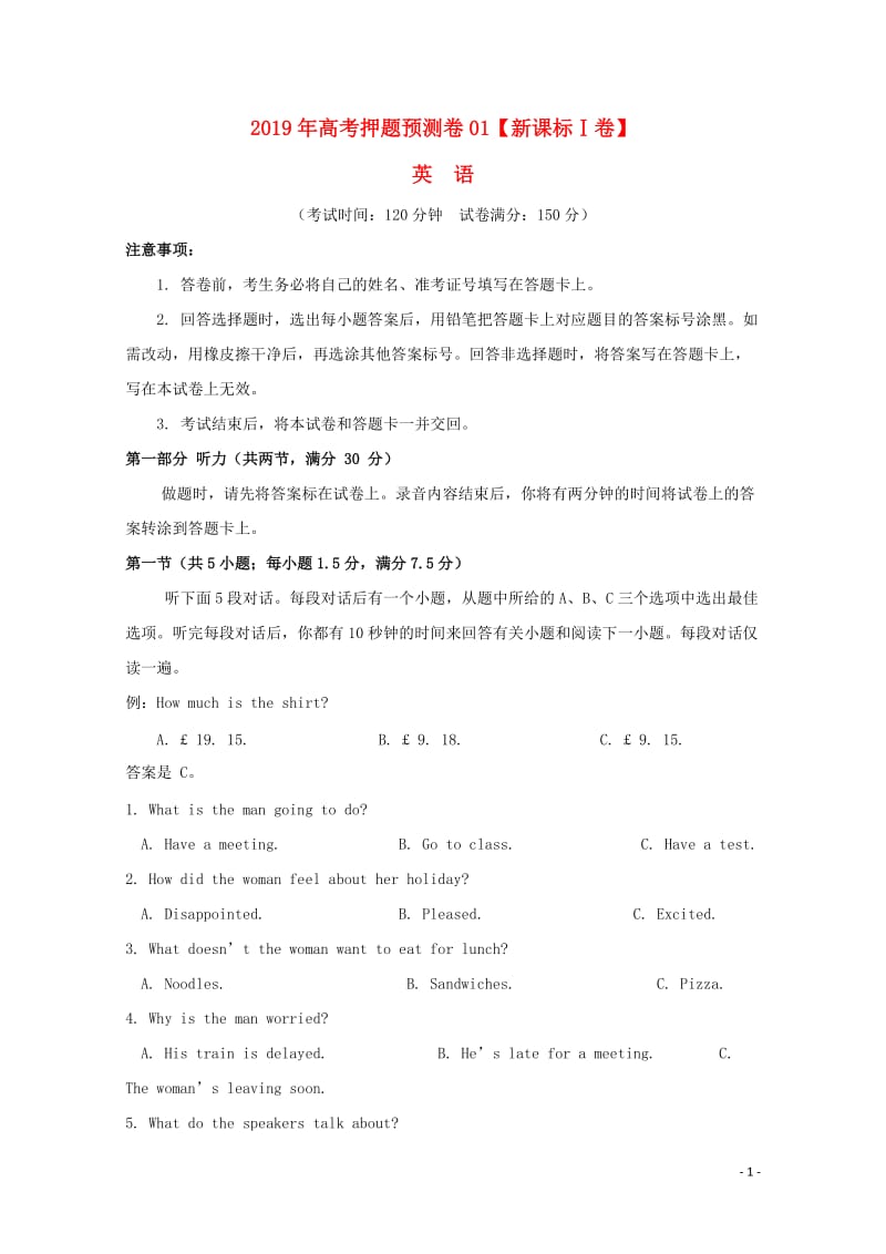 新课标Ⅰ卷2019年高考英语押题预测卷01201905090411.doc_第1页