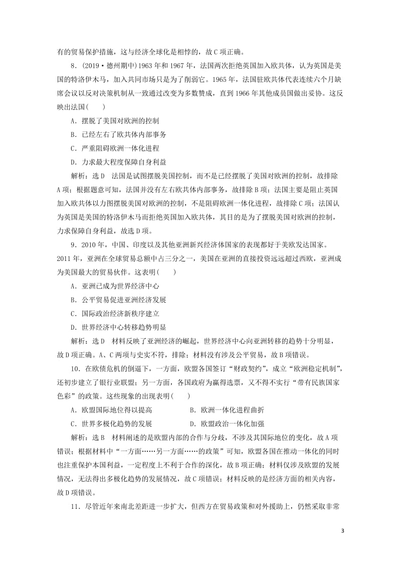 新课改瘦专用2020版高考历史一轮复习课时检测三十一世界经济的区域集团化和全球化趋势含解析20190.doc_第3页