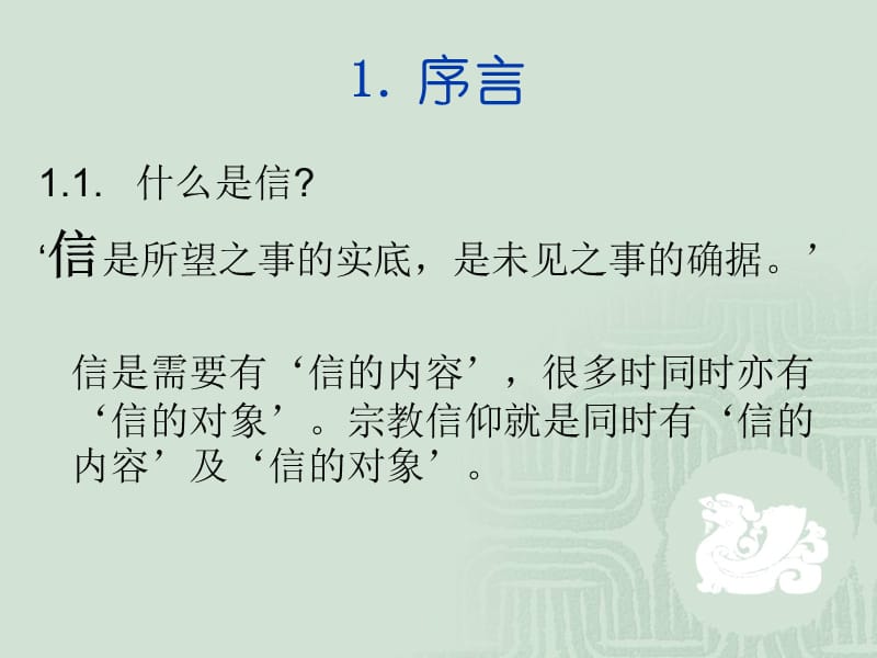 一神的存在.ppt_第2页