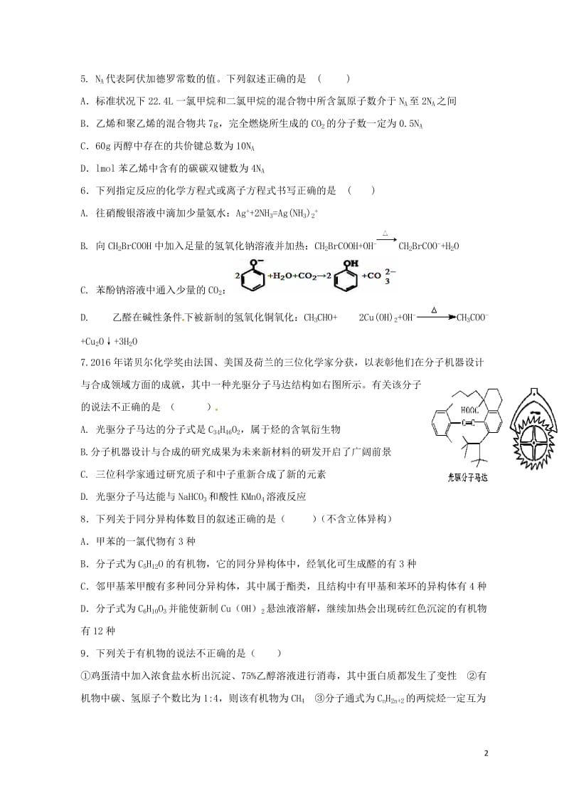 江西省临川区新余市2016_2017学年高二化学下学期第二次段考试题201707270340.doc_第2页