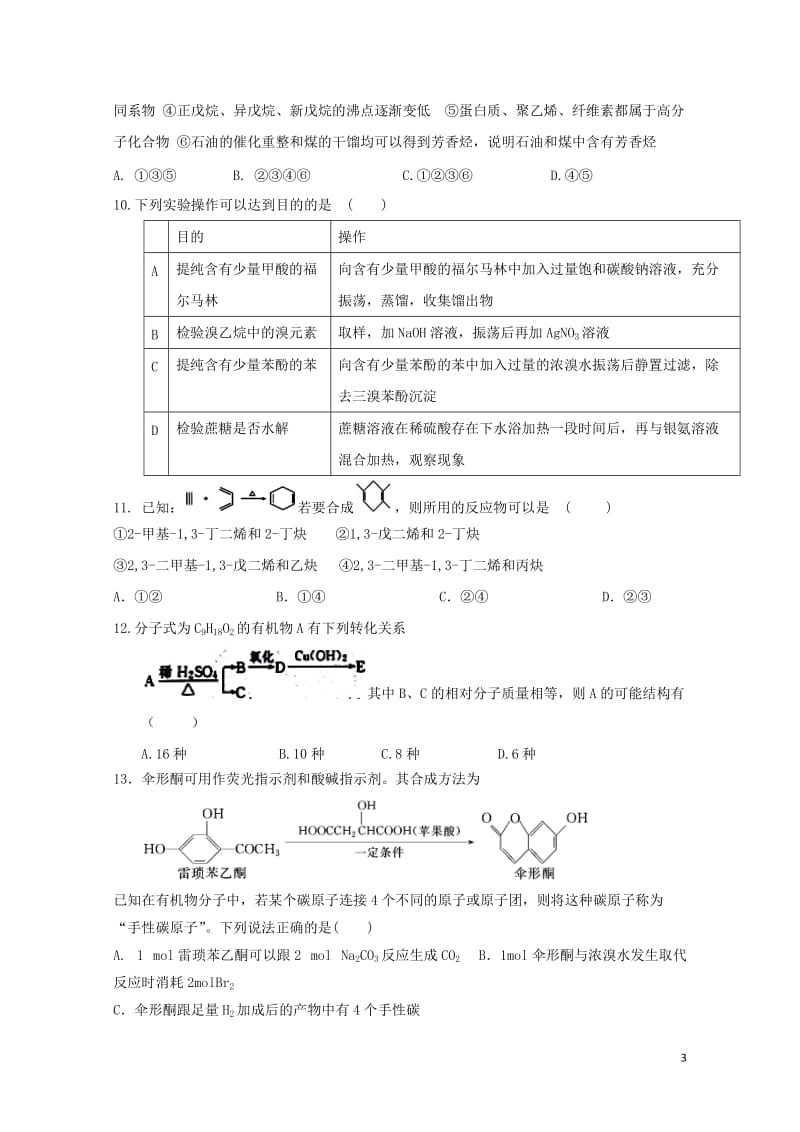 江西省临川区新余市2016_2017学年高二化学下学期第二次段考试题201707270340.doc_第3页