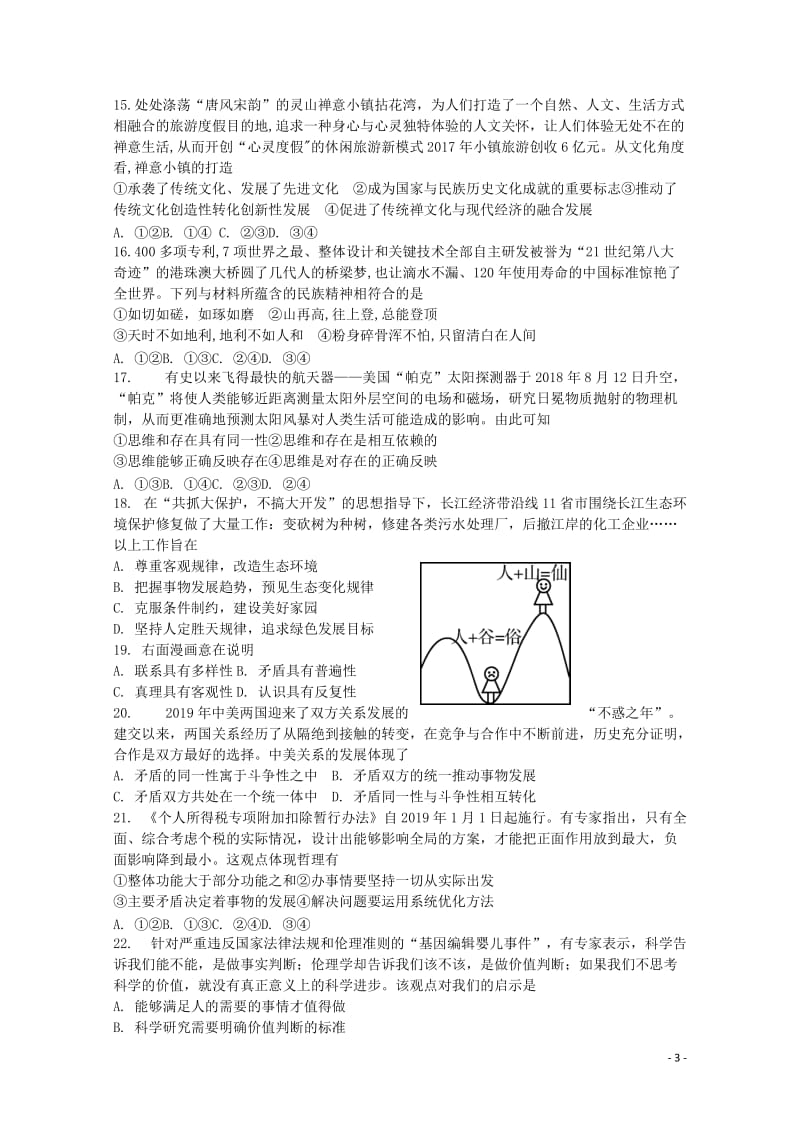 江苏省扬州中学2018_2019学年高二政治下学期4月月考试题选修2019042603107.doc_第3页