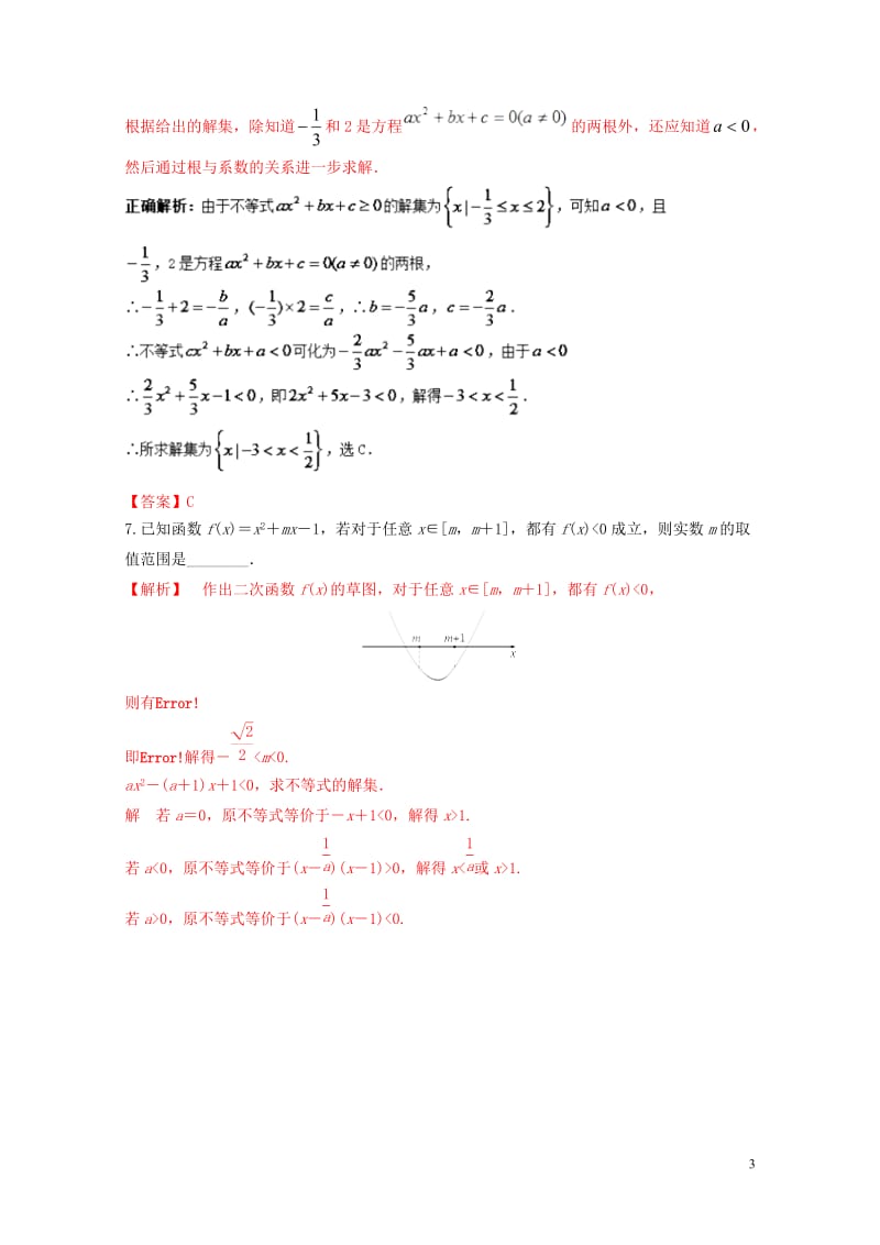 2019年高考数学高频考点揭秘与仿真测试专题48不等式不等式及其解法一元二次不等式文含解析20190.doc_第3页