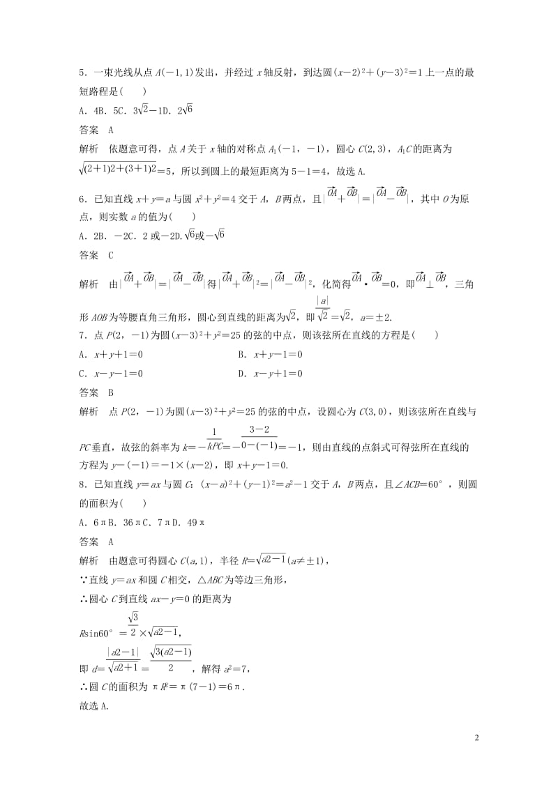 2020届高考数学一轮复习单元检测九B解析几何提升卷单元检测理含解析新人教A版20190507210.docx_第2页