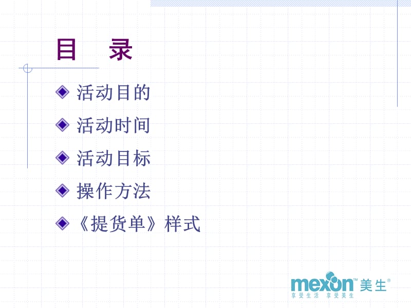 有氧洗卖场提货单活动计划严敬华.ppt_第2页