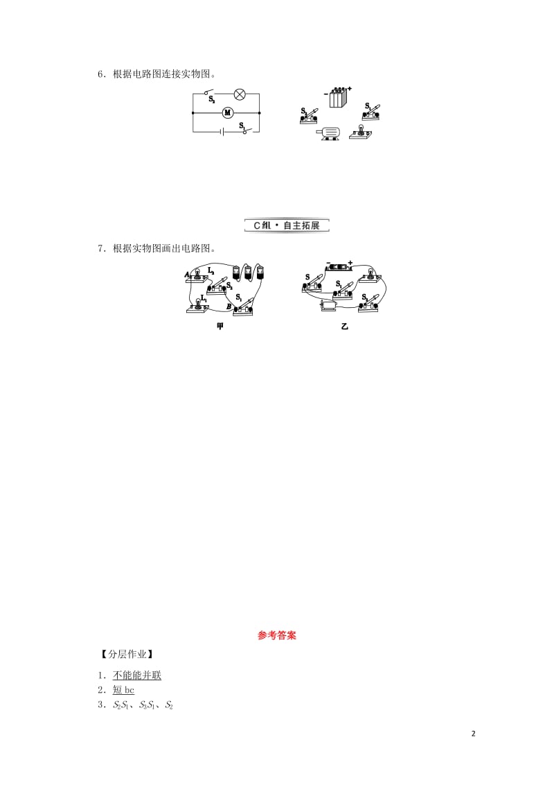 九年级物理全册第十四章了解电路14.3连接串联和并联电路分层作业新版沪科版20190517325.doc_第2页