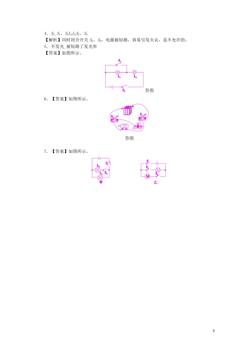 九年级物理全册第十四章了解电路14.3连接串联和并联电路分层作业新版沪科版20190517325.doc_第3页
