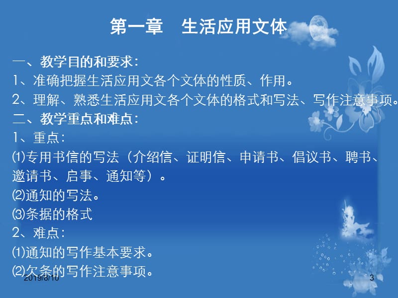 天津市蓟县农广校.ppt_第3页