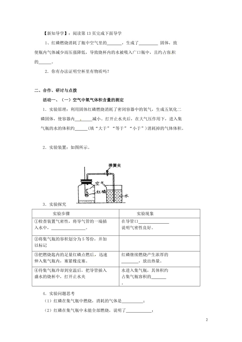 江苏省扬州市高邮市车逻镇2017届九年级化学全册1.2.3化学研究些什么教案新版沪教版2017072.doc_第2页