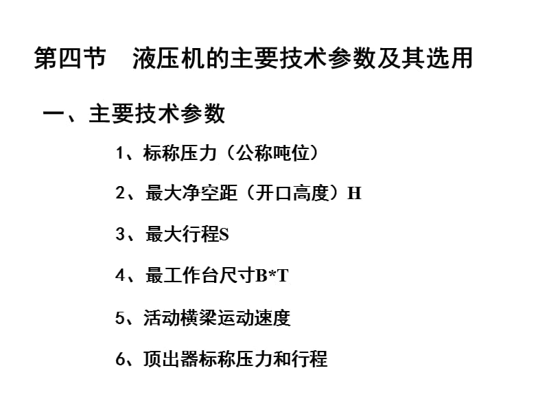 液压机4ppt课件.ppt_第1页