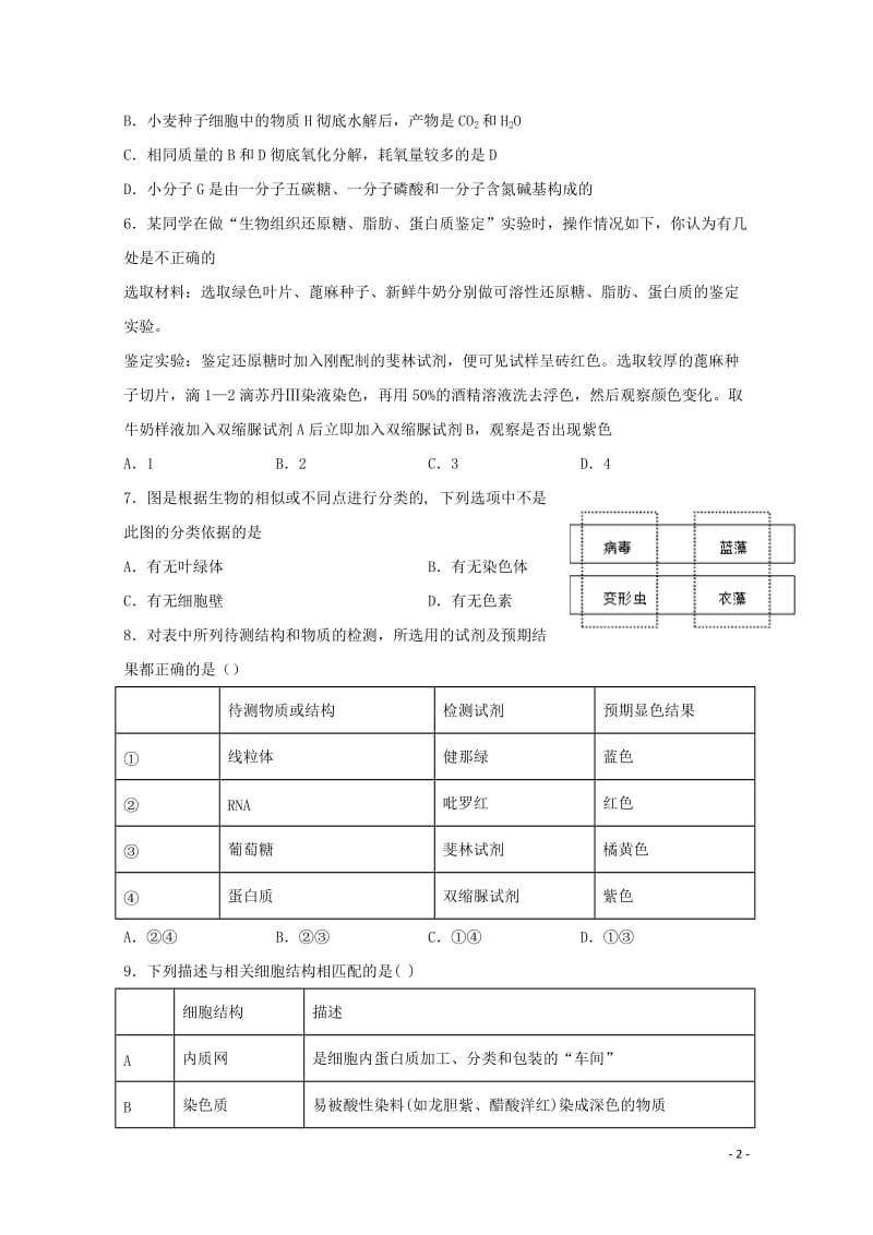 江西省宜春市宜丰中学2018_2019学年高一生物下学期第二次月考试题中考班201905280351.doc_第2页