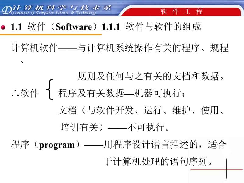 一章软件与软件工程.ppt_第3页