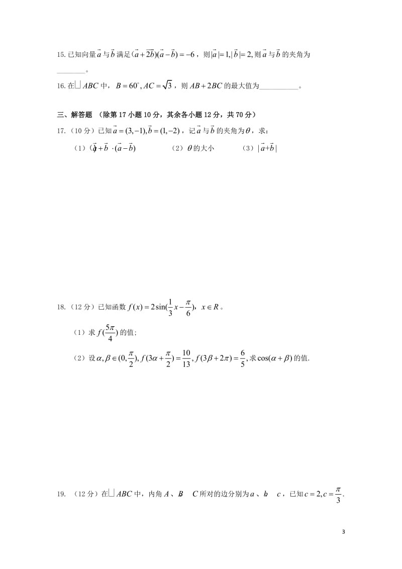 江西省玉山县2016_2017学年高一数学下学期第一次考试试题理9_17班201707250199.doc_第3页