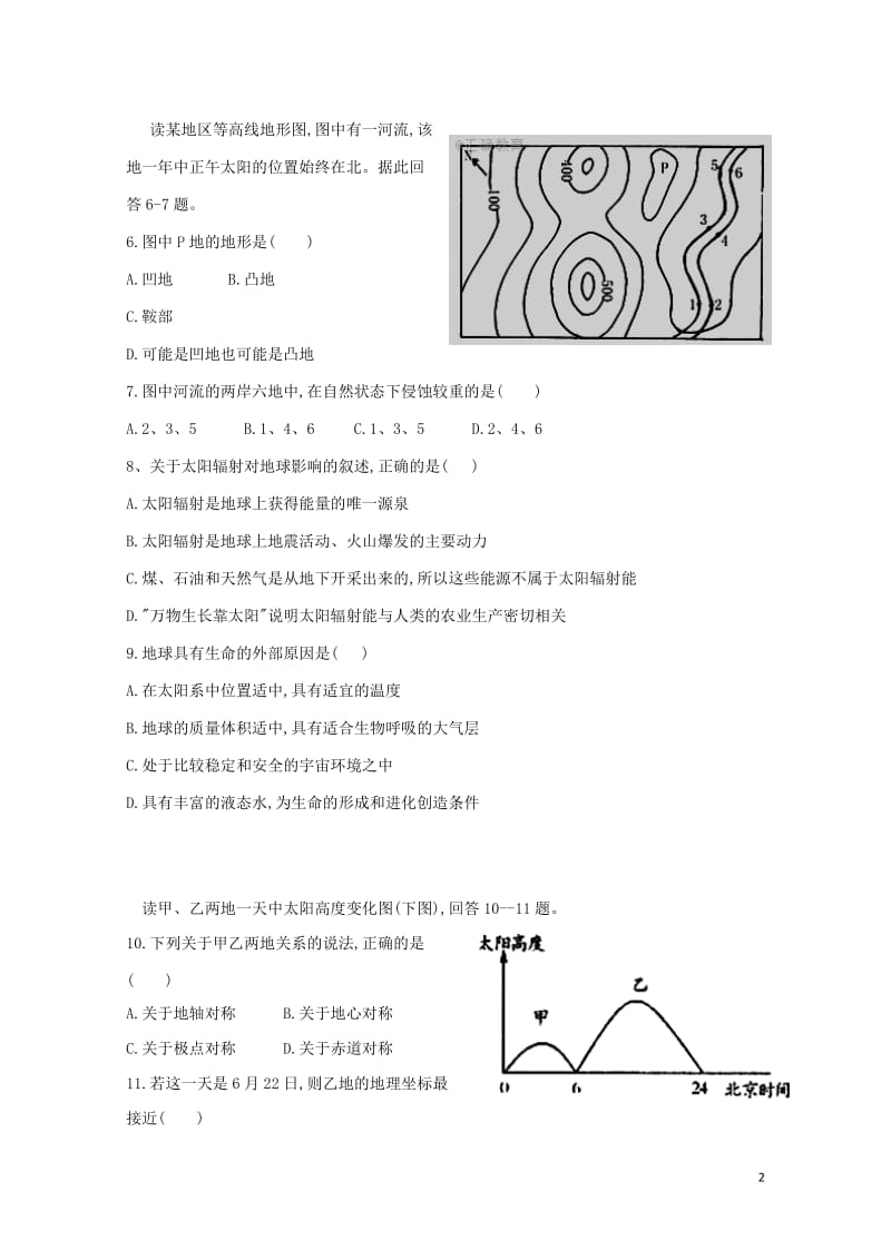 内蒙古乌兰察布市集宁区2016_2017学年高二地理下学期期末考试试卷201707260185.doc_第2页