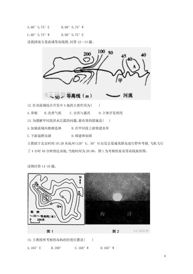 内蒙古乌兰察布市集宁区2016_2017学年高二地理下学期期末考试试卷201707260185.doc_第3页