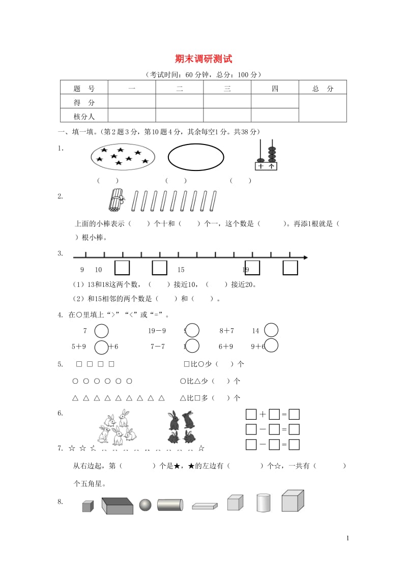 一年级数学上学期期末试卷5无答案新人教版20190506448.doc_第1页