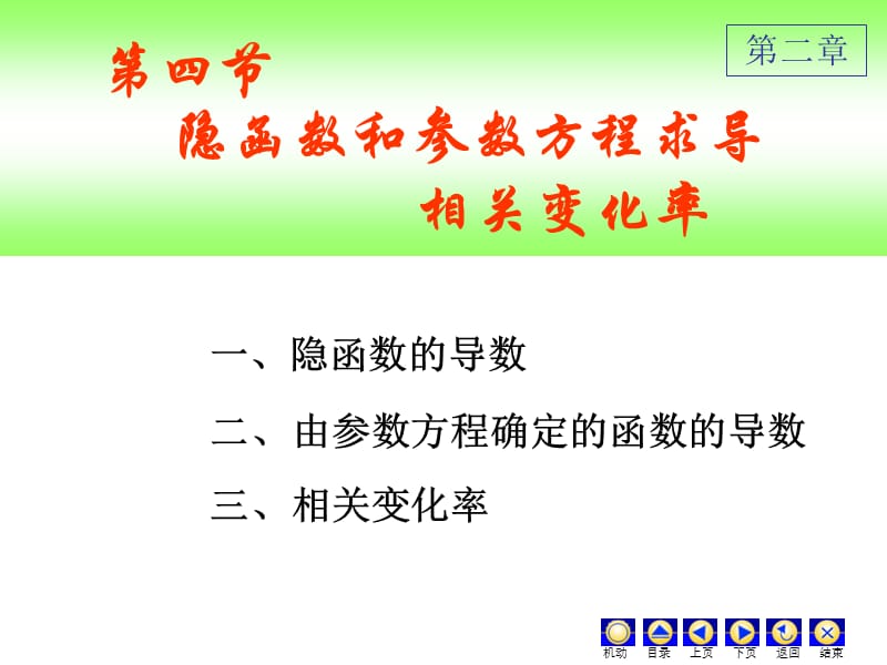 隐函数ppt课件.ppt_第1页