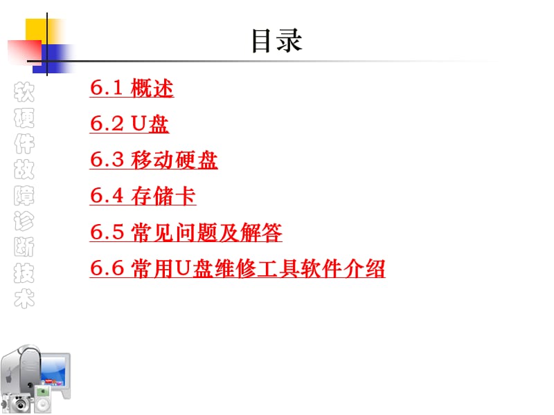 移动存储器的维修.ppt_第2页