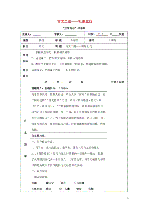 湖南省邵东县八年级语文下册第六单元22古文二则祖逖北伐学案无答案语文版20170722170.doc