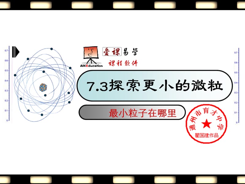 探索更小的微粒.ppt_第1页