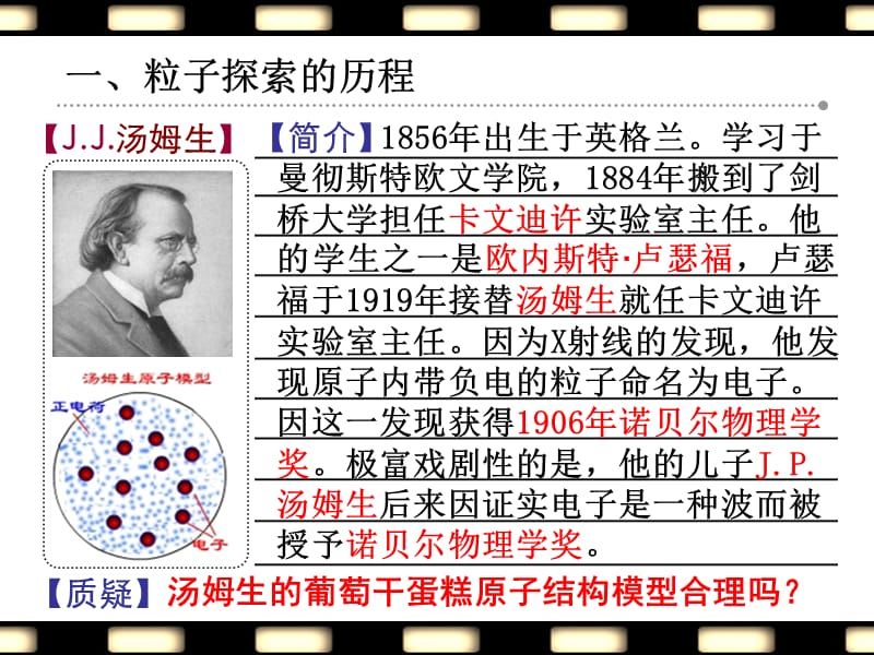 探索更小的微粒.ppt_第3页