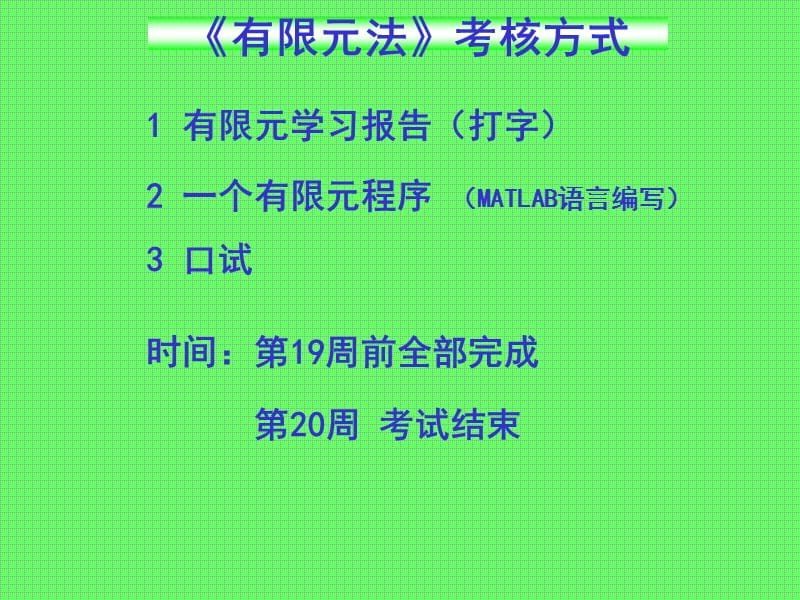 有限元基础ppt课件.ppt_第2页