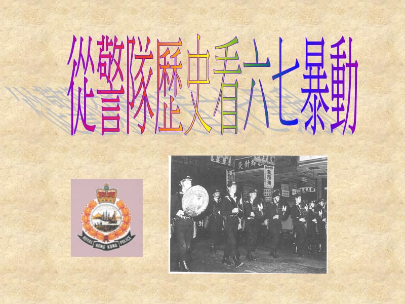 请看以下一段珍贵历史短片.ppt_第1页